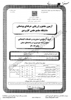 کاردانی جامع پودمانی جزوات سوالات بهره وری در واحدهای صنفی کاردانی جامع پودمانی 1391